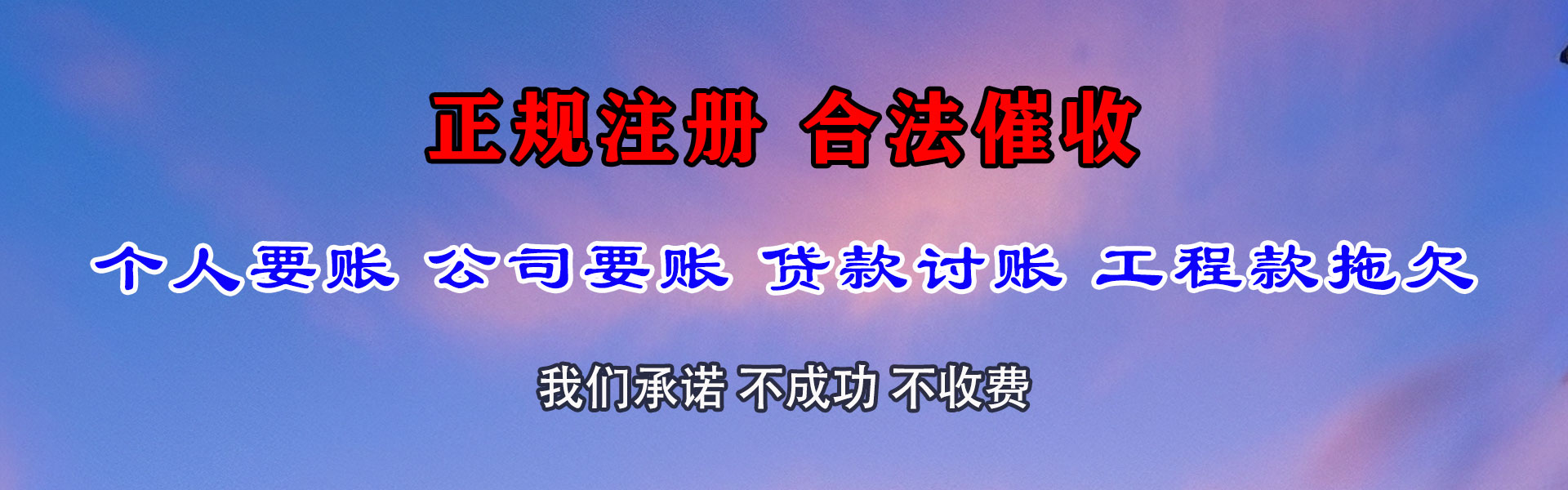 连云港要债公司